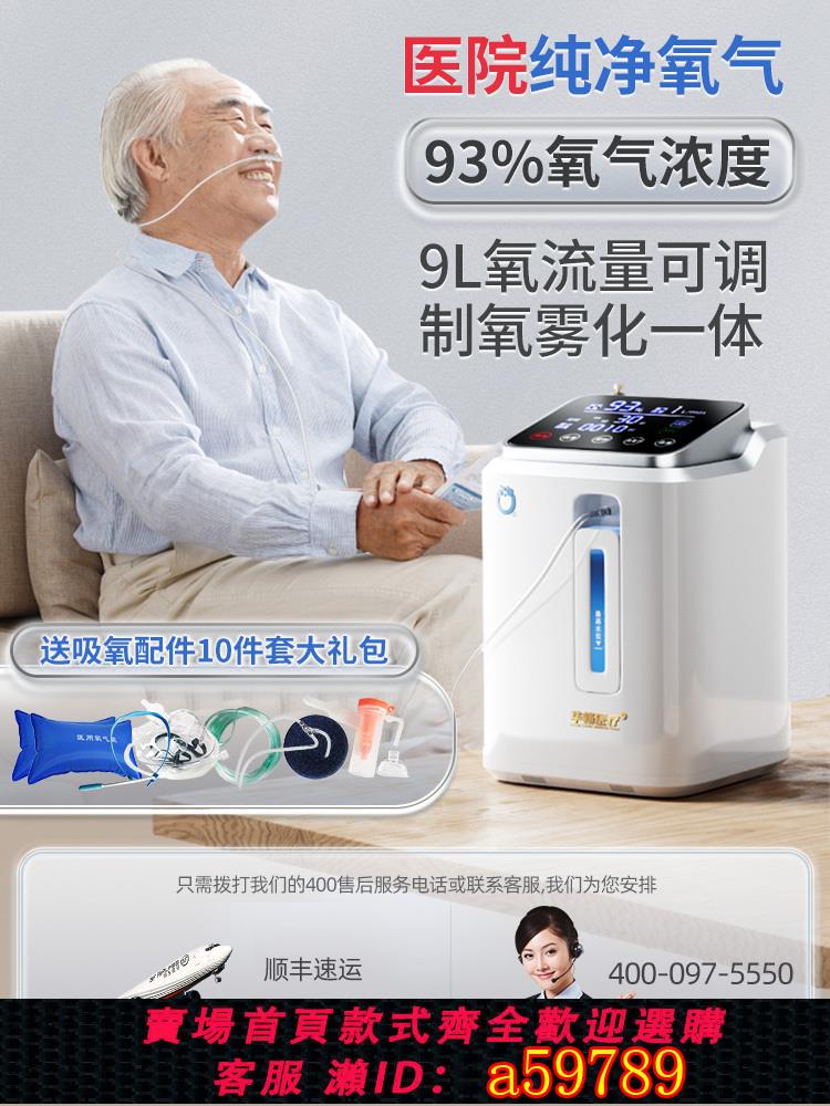 【臺灣公司 可打統編】制氧機家用老人吸氧便攜式氧氣小型家庭呼吸霧化一體孕婦專用高原