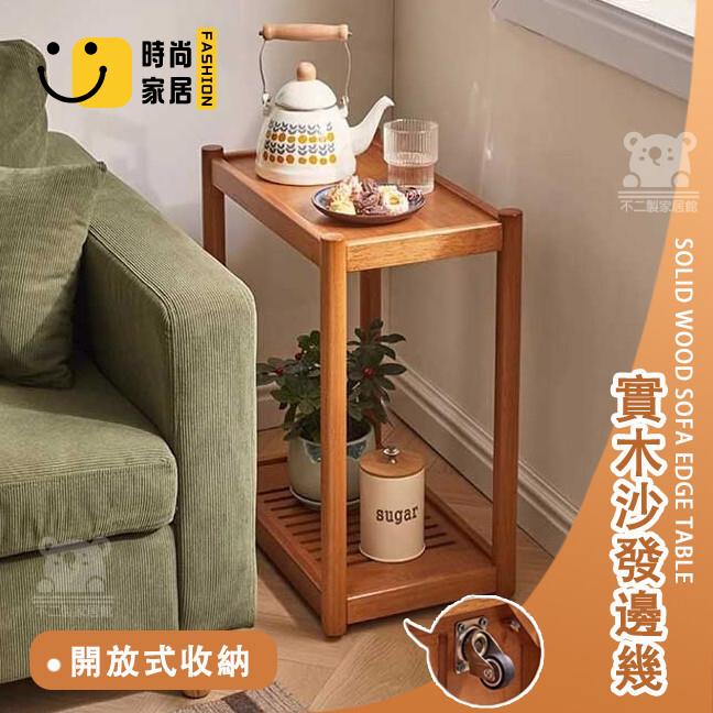 免運 可開發票 【實木沙發邊幾】陽臺小茶桌 沙發邊幾 茶水架 可移動邊桌 茶水置物架小邊桌 可移動邊幾 沙發側邊櫃 茶桌邊幾 工廠現貨直銷 可開發票 全館八折 售後保障 店長推薦 ss567