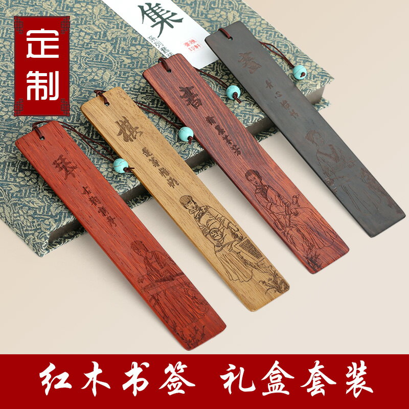 古風紅木書簽套裝 黑檀木質創意定制刻字 復古典中國風流蘇禮物