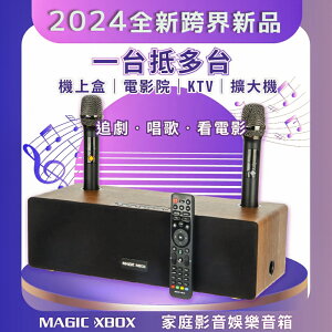 【澄名影音展場】＂MAGIC XBOX＂ 魔術盒子(家庭影音 純淨版 電視盒 KTV 擴大器 藍牙音響)