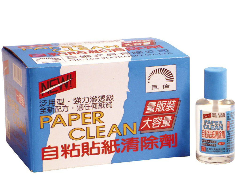 巨倫 H-0020 自黏標籤 清除劑 15cc