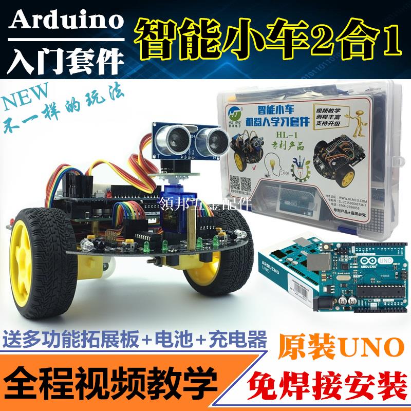 Arduino智慧小車 UNO R3循跡避障小車機器人入門學習圖形程式設計套件[領邦五金配件]