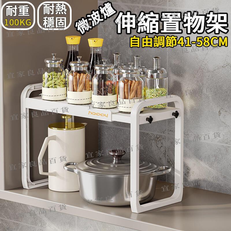 【宜家良品百貨】臺灣出貨 廚房置物架 微波爐架 伸縮置物架 微波爐架 烤箱架 調味料收納架 水槽瀝水架 層架 廚房收納