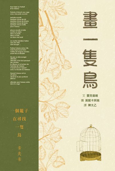 畫一隻鳥【城邦讀書花園】