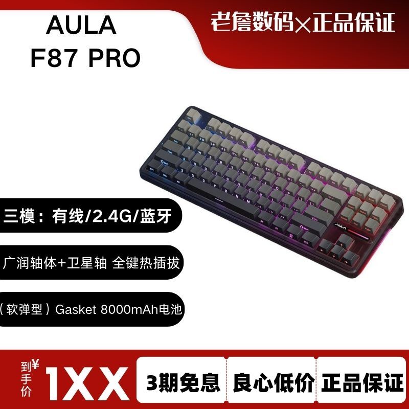 狼蛛（AULA）F87 PRO機械全鍵熱插拔gasket結構三模電競辦公鍵盤-時尚精品
