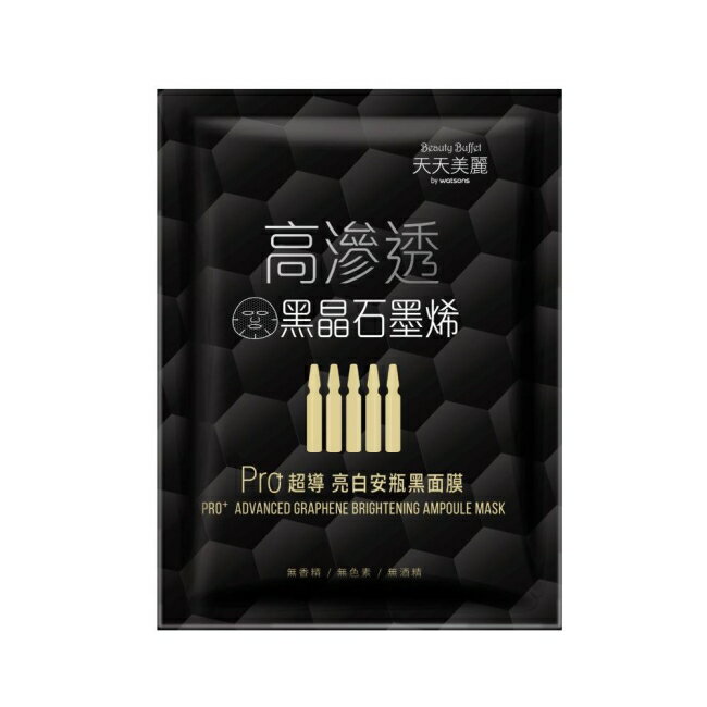 天天美麗 Pro+超導亮白安瓶黑面膜 單片