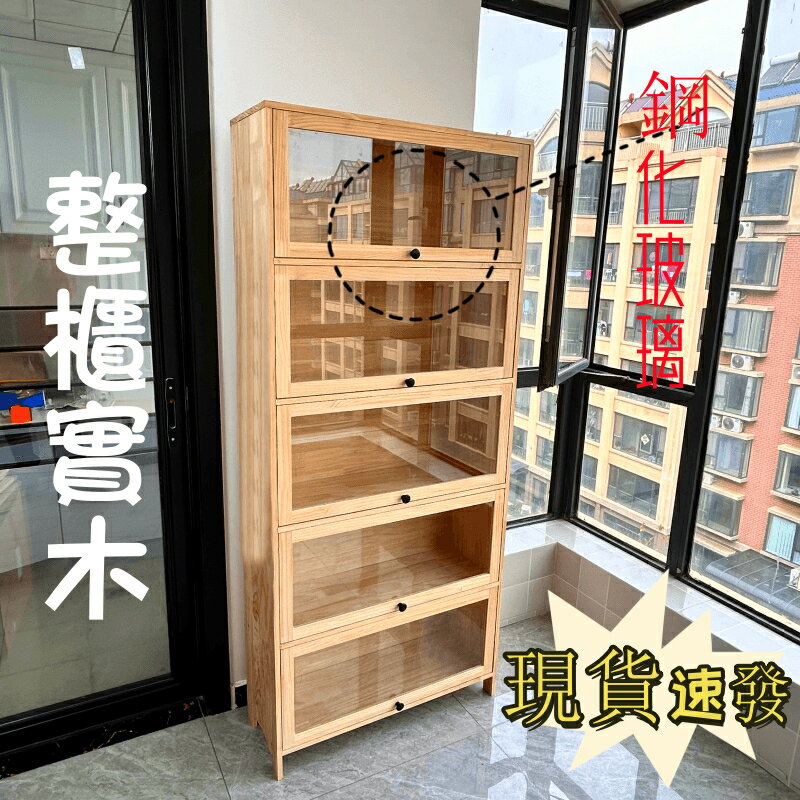 臺灣+現貨純實木 收納櫃 鬥櫃 置物櫃 書櫃 書架 靠墻玻璃門帶門多功能防塵多層架 儲物櫃 茶櫃 櫥櫃