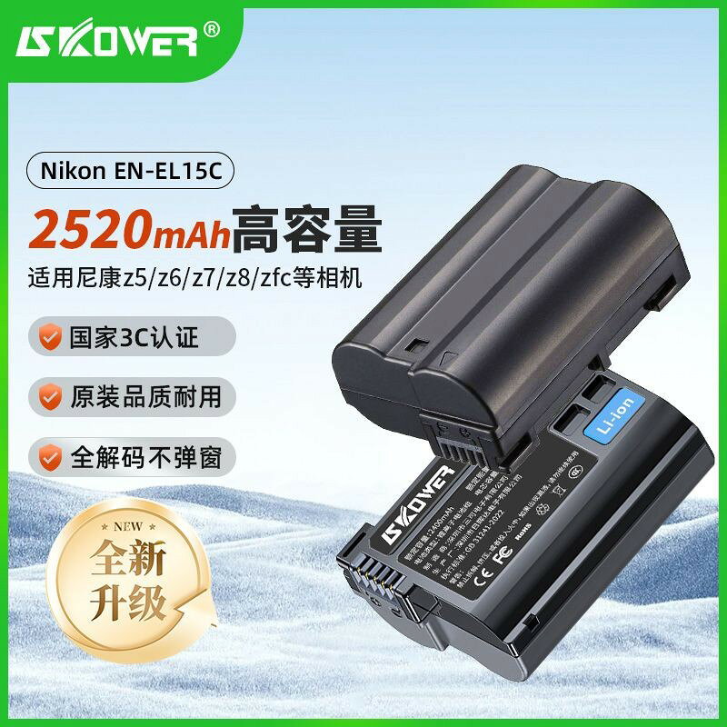 【高續航長效電源】EN-EL15c電池 尼康單眼相容Z6 II Z6 III Z8 Z7 ZF D7000 D7100 D780 3C電池 便攜充電