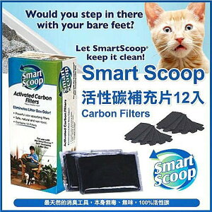 Smart Scoop 活性碳補充片12 pcs『WANG』