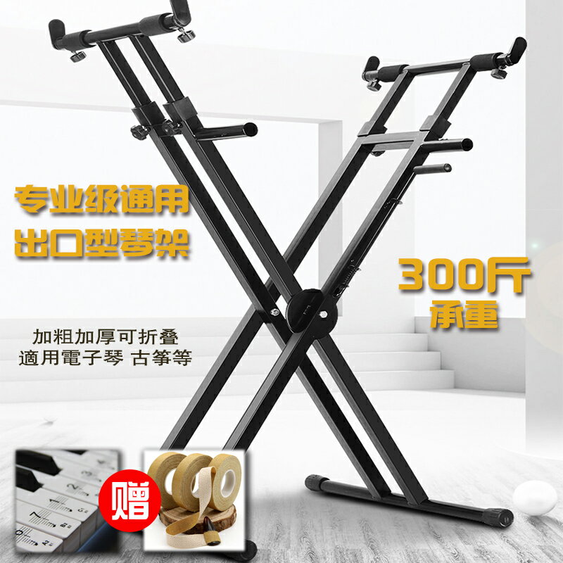電子琴架 琴架 鍵盤架 加粗電子琴架子支架可折疊61鍵X通用型合成器古箏88鍵電鋼架家用『cyd20622』