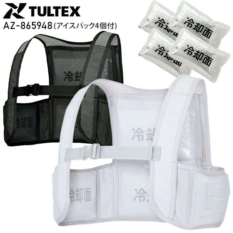 日本 TULTEX 涼感背心 AZ-865948 保冷劑 降溫 工作服 作業服 附冰袋 冷卻 降溫馬甲 散熱衣