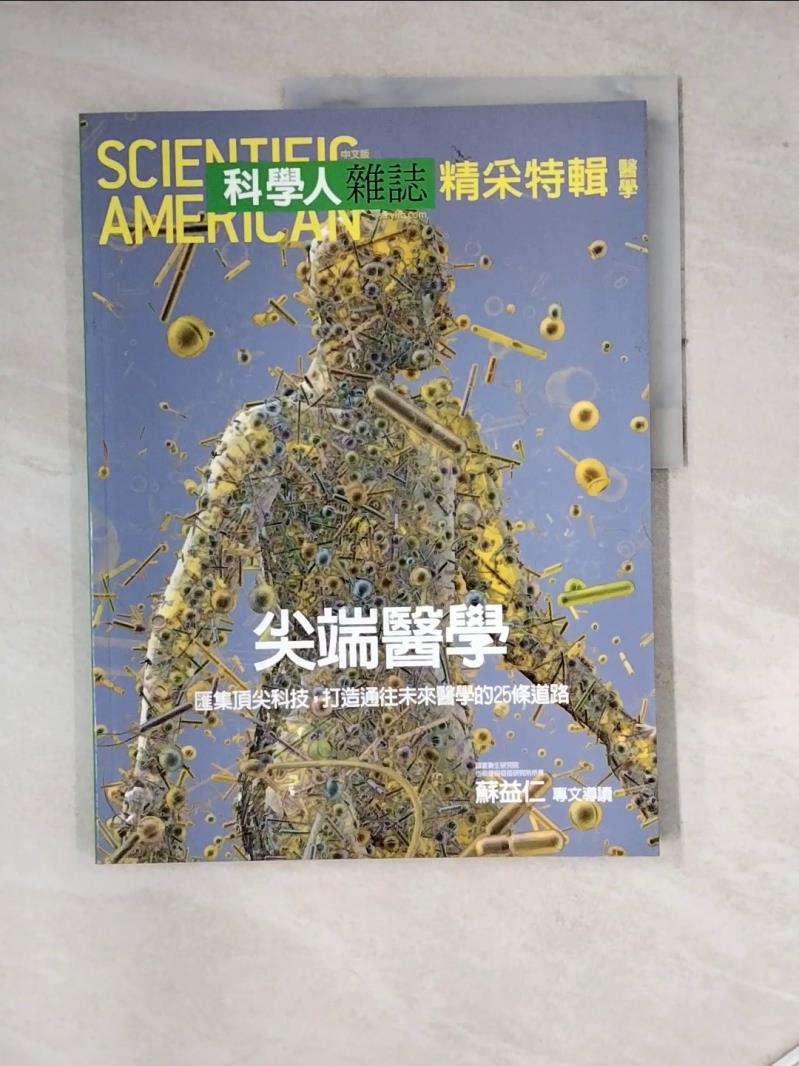 【書寶二手書T1／雜誌期刊_SEU】科學人 ：尖端醫學