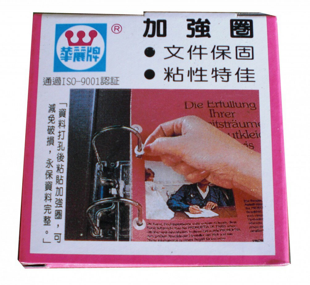 華麗牌 WL-8212加強圈 (白) (1000張/盒)