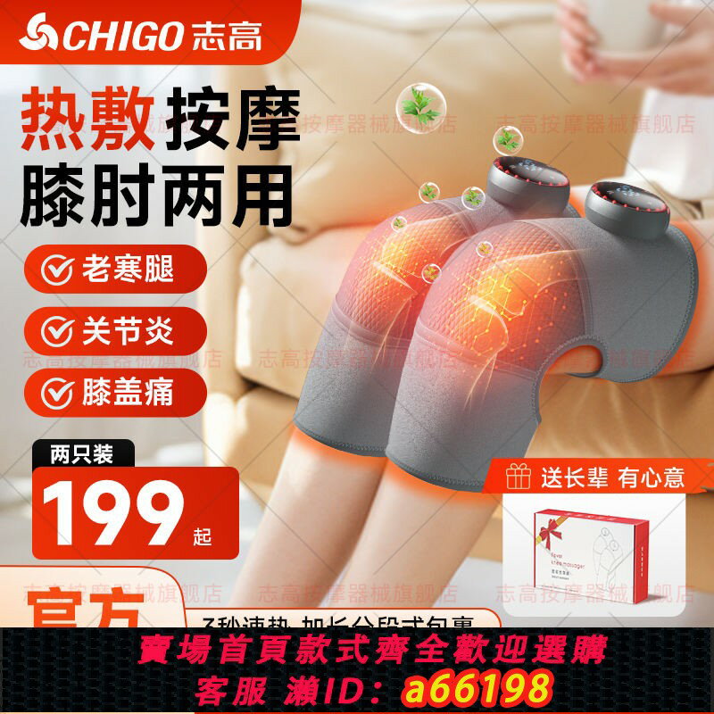 【臺灣公司 可開發票】【5379人收藏】志高膝蓋膝部按摩器儀加熱理療器護膝熱敷自發熱膝關節疼痛老寒腿