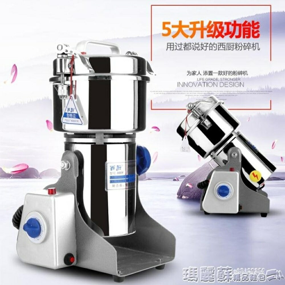 粉碎機 打碎粉碎機家用商用電動咖啡豆辣椒磨面花椒胡椒粉打米粉機幹磨器MKS 瑪麗蘇