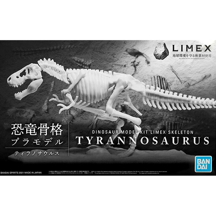 BANDAI模型 新恐龍組裝模型 LIMEX骨骼 暴龍 【鯊玩具】
