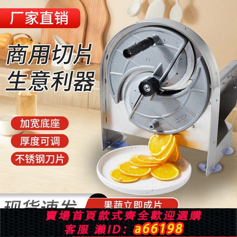 【臺灣公司 可開發票】水果切片切片機不銹鋼奶茶土豆商用檸檬紅薯多功能蓮藕手搖神器