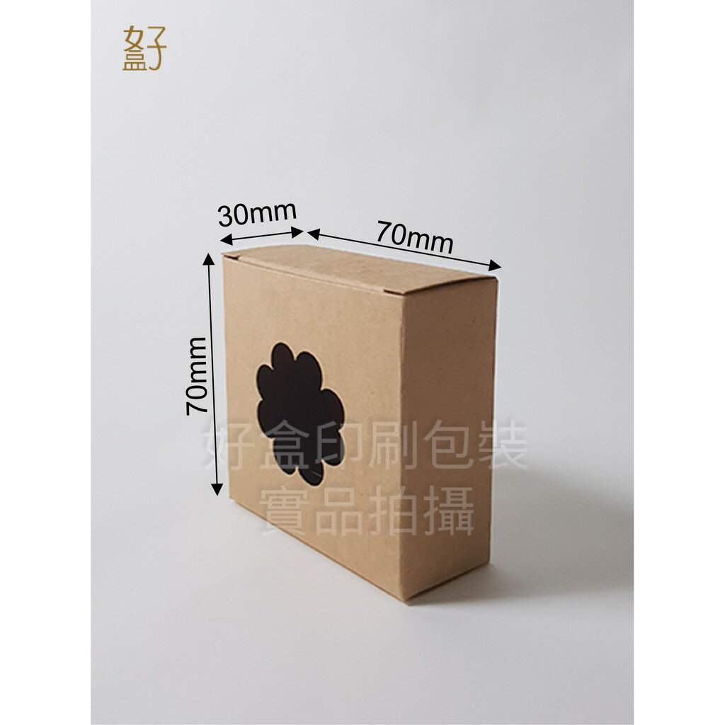 牛皮紙盒/70x30x70mm/手工皂盒7號(牛皮盒-花形窗)/現貨供應/型號：D-11008/◤ 好盒 ◢