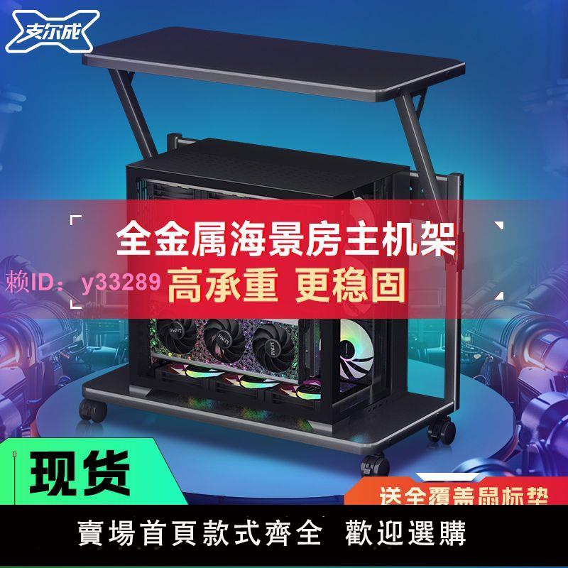 海景房臺式電腦桌上置機箱架開放式主機托架兩層列印機可移動底座