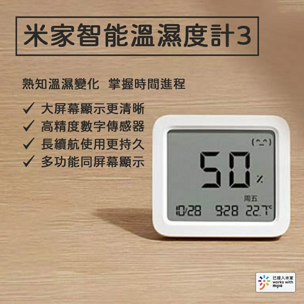 米家智慧溫濕度計3 高精度智慧 電子溫度計 電子濕度計 超低功耗 超長續航 智慧互聯 高精度傳感器 溫濕度計