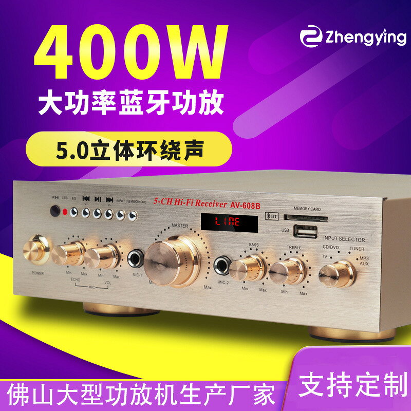【大功率高保真】專業家用擴大機 5.0聲道 重低音 功能強大 家庭卡拉OK娛樂
