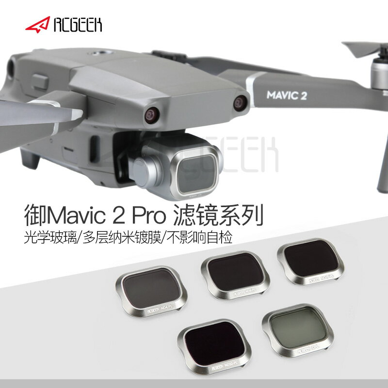 適用於dji大疆御MAVIC 2濾鏡Pro專業版ND減光鏡套裝CPL偏振鏡無人