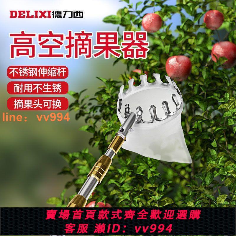 {最低價 公司貨}德力西摘水果神器桃子枇杷採果子工具高空採摘楊梅器桃摘果伸縮桿