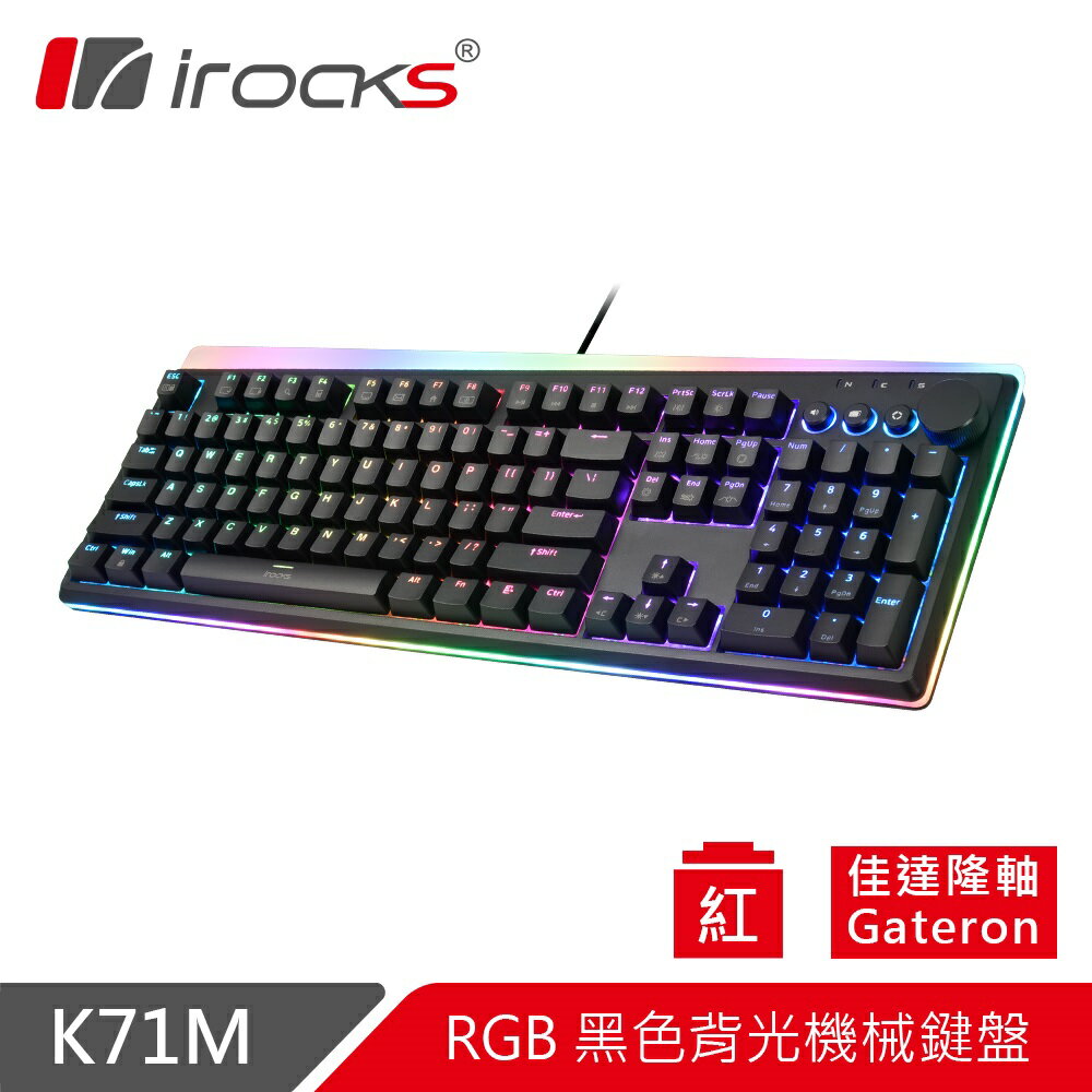 【hd數位3c】irocks K71M-Gateron 機械式鍵盤（黑）/有線/Pbt/紅軸/金屬旋鈕/中文/懸浮/Rgb【下標前請先詢問 有無庫存】