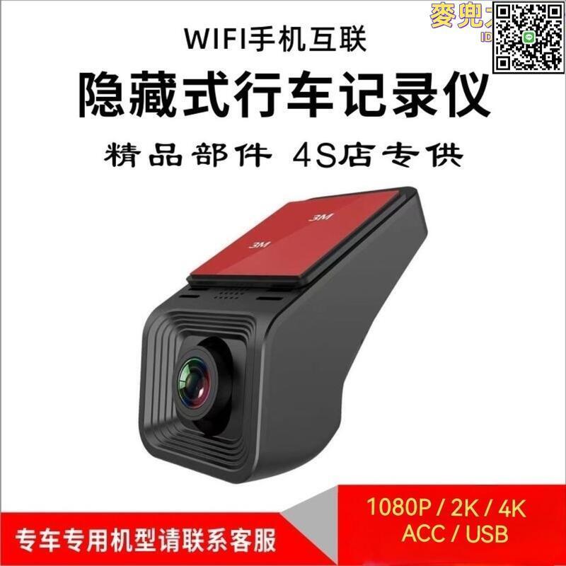 【全球優品滙】爆款隱藏式行車記錄儀4K超清夜視ACC停車監控USB供電WIFI手機互聯