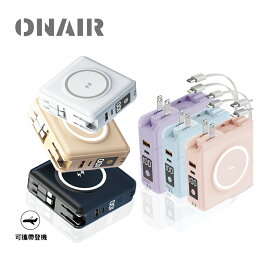 Onair萬國充磁吸支架行動電源