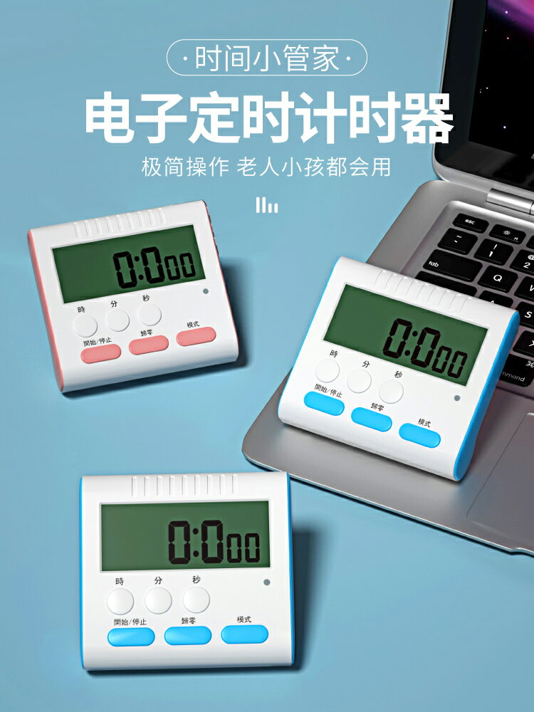 電子計時器學生做題提醒器廚房時間定時器管理學習考研自律鬧鐘表
