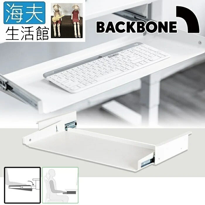 【海夫生活館】Backbone Keyboard Tray 桌下鍵盤架(磨砂白)