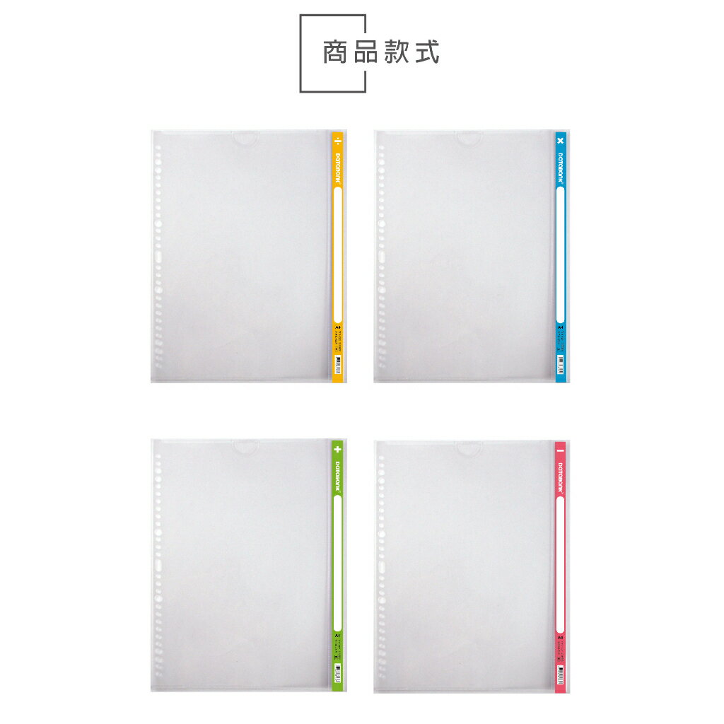 【三田文具】A4 U型 29孔可換背條文件夾 0.18mm 資料夾 文件套 U夾【12入】 (TI11-1321) | DATABANK三田 ...