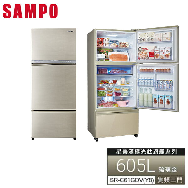 SAMPO聲寶 605公升 變頻三門冰箱 SR-C61DV(Y5) 限宜蘭地區配送