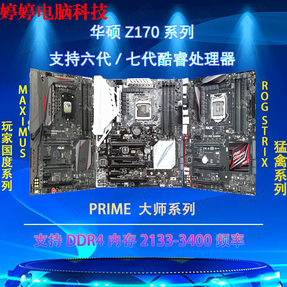 {保固一年 可打統編}Asus/華碩Z170-A/AR/E/P/K/PRO GAMING/H170/B150/M8H/M8F 主機板