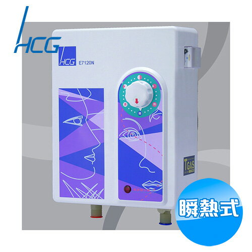 <br/><br/>  和成 HCG 五段式瞬熱式即熱式電熱水器 E7120N 【送標準安裝】<br/><br/>