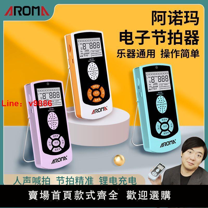 【臺灣公司 超低價】阿諾瑪節拍器鋼琴古箏架子鼓吉他二胡樂器考級專用通用電子節奏器