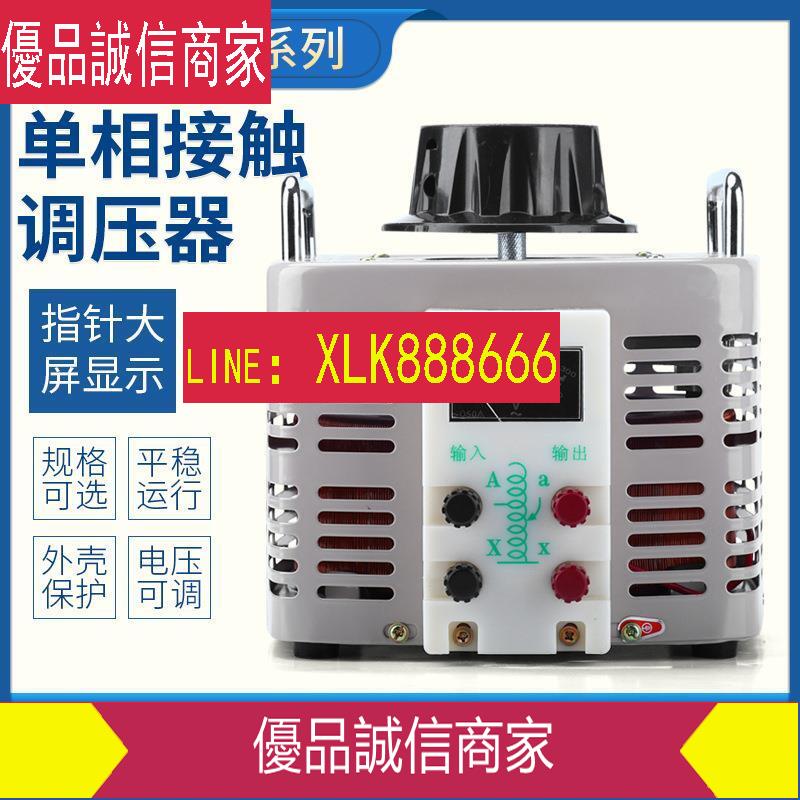 爆款限時熱賣-調壓器220V單相TDGC2-500W自耦變壓器5kw家用切泡沫調壓器0v-250v