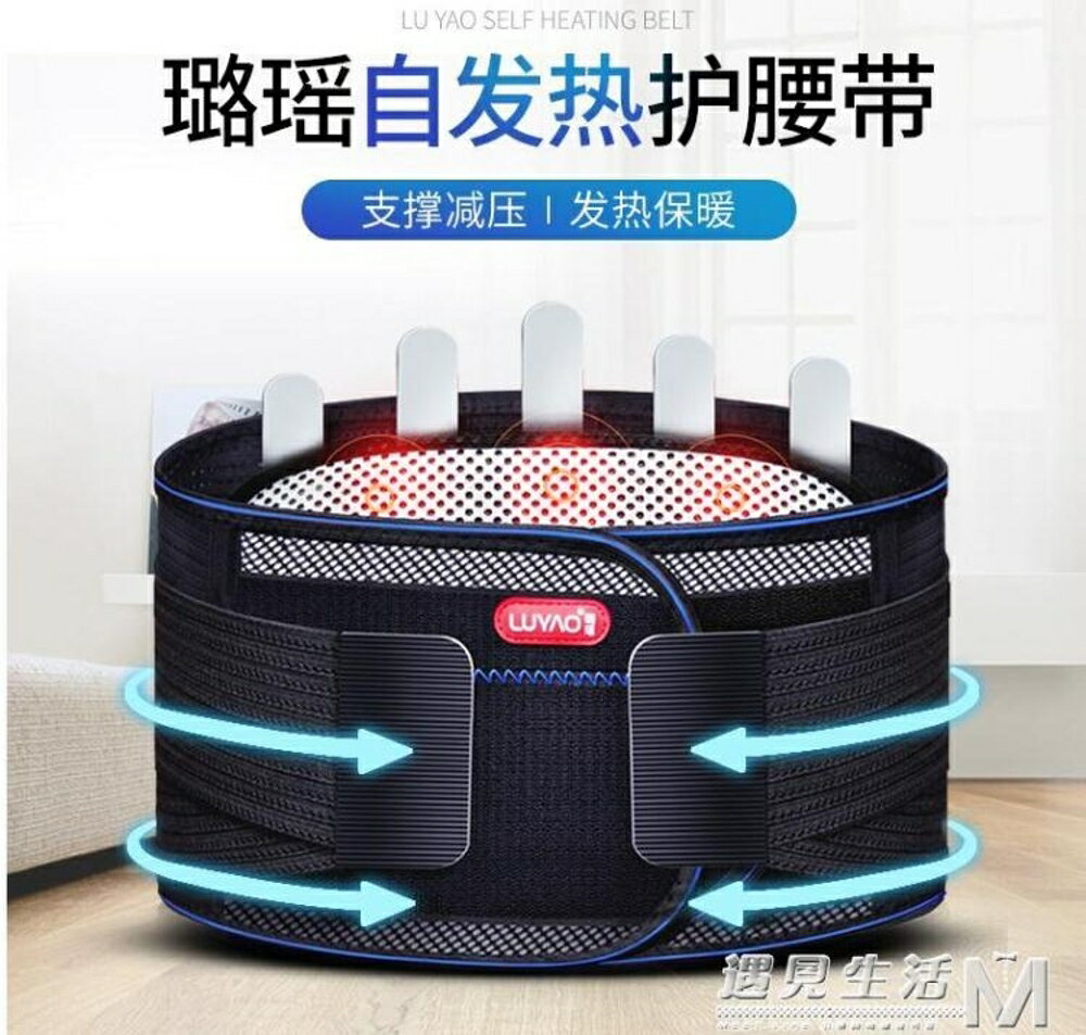 護腰帶保暖腰椎間盤自發熱突出腰脫綁帶腰部腰疼腰託透氣男女夏季 全館免運
