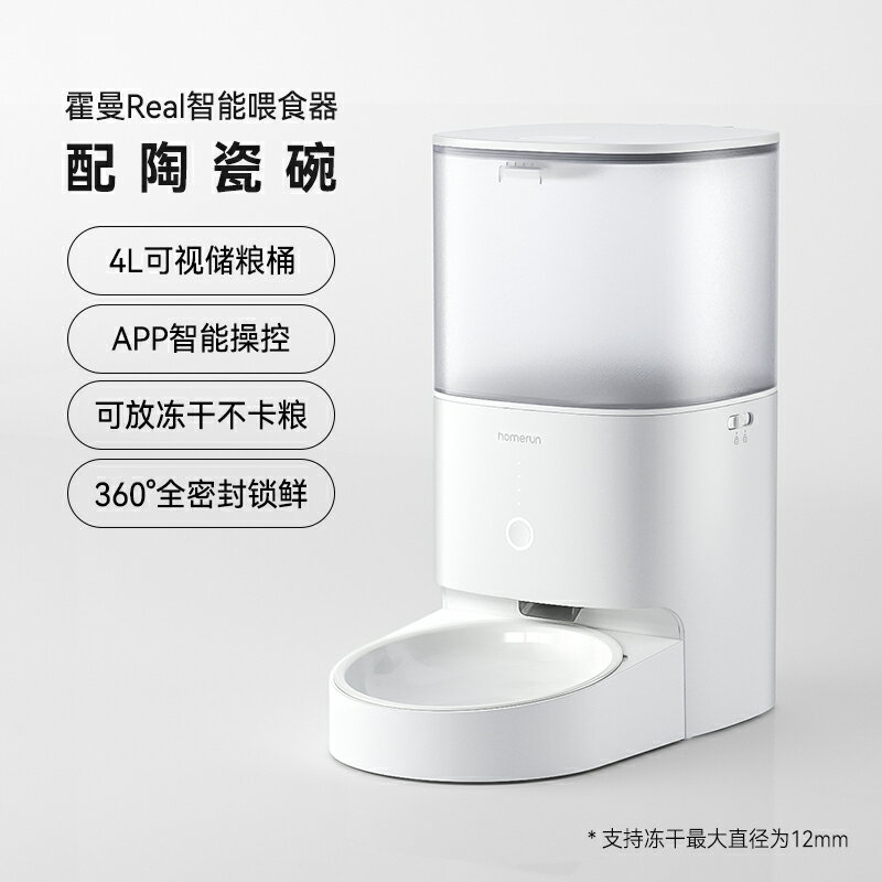【超多款式咨詢客服】霍曼Real自動喂食器貓咪定時定量智能寵物貓糧狗糧投喂機遠程控制 4