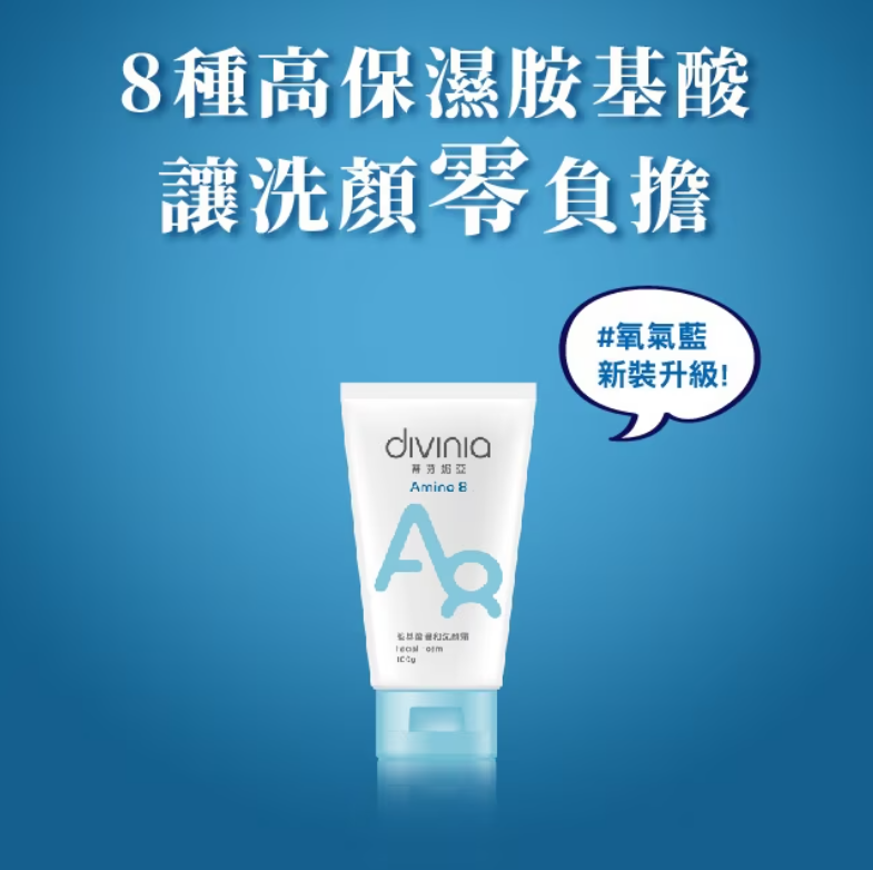 Divinia 蒂芬妮亞 胺基酸溫和洗顏霜 100g