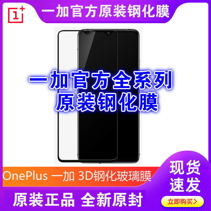 OnePlus一加手機8T6T/9R/Pro原裝鋼化玻璃膜3D全屏覆蓋曲面保護膜