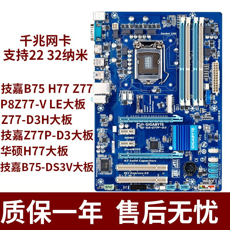 {保固一年 可打統編}Gigabyte/技嘉 GA-Z77P-D3 HD3 Z77M-D3H 115針 豪華大板H77-DS3H