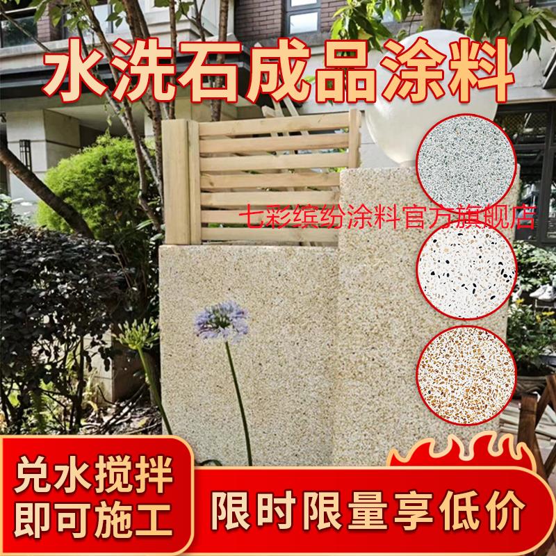 石漆 免洗水洗石微巖石瓷石漆藝術涂料墻面外墻地面樹脂材料簡易洗米石 特價出 八折下殺 可開發票【店長推薦】