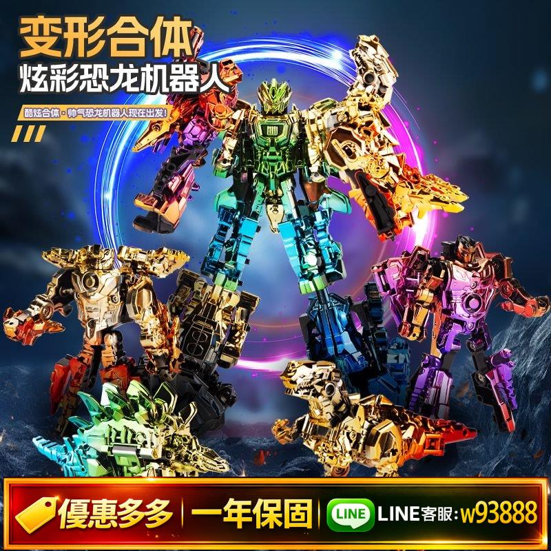 {可打統編 保固一年}網紅新款炫彩恐龍變形合體機器人機甲模型霸王龍益智兒童玩具男孩