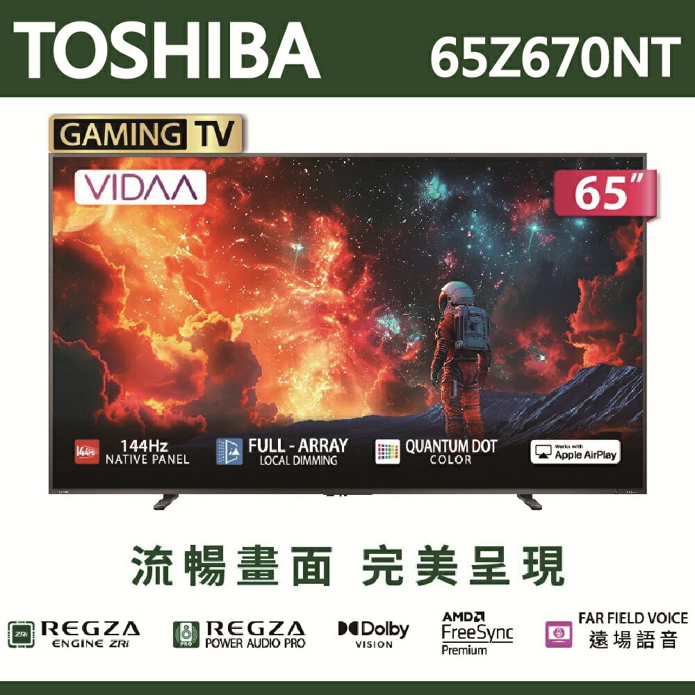 公司貨三年保【TOSHIBA東芝】REGZA 65吋4K QLED 聯網語音聲控連網液晶電視 65Z670NT