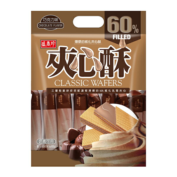 【盛香珍】 巧克力夾心酥400gX5包入/箱