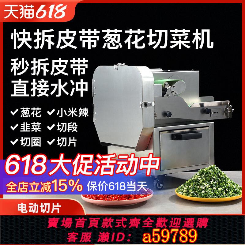 【臺灣公司 可打統編】蔥花機商用多功能韭菜香菜芹菜切段切小米辣青瓜切片火鍋店食堂用