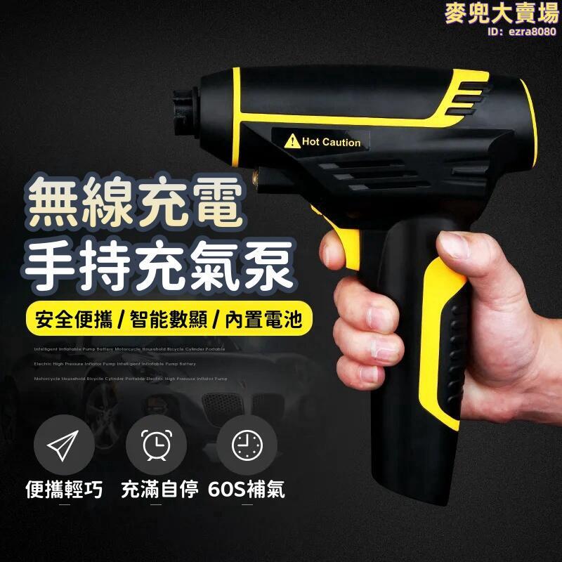 【手持充氣泵】智慧數顯充氣泵 USB充電打氣機 多功能充氣機 車載充氣泵 高壓打氣泵 汽車電動車自行車電動打氣筒
