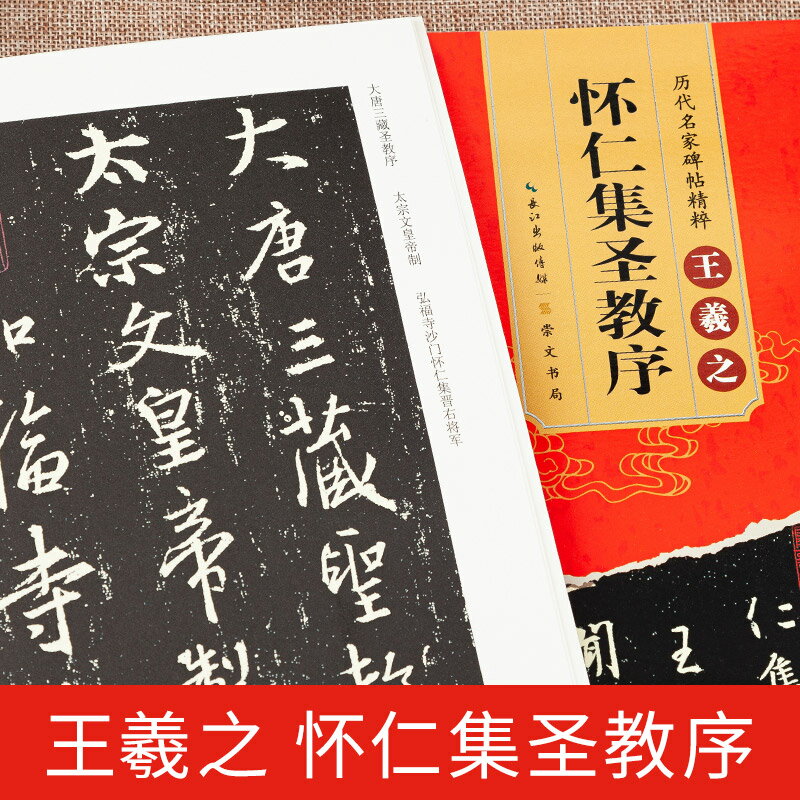 御寶閣王羲之懷仁集聖教序行書毛筆字帖原碑拓本教程初學者臨摹本高畫質練習技法成人入門培訓描紅練字帖